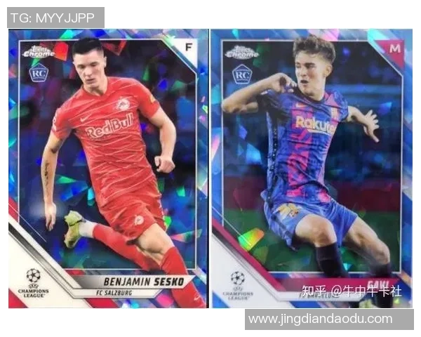 最具保值潜力的足球球星卡推荐及其市场分析